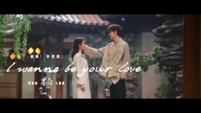 毕雯珺 - I wanna be your love