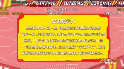 桂花糕_JY - 少年onfire第二季第一期游戏