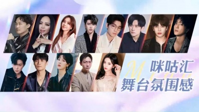 爆爆公子 - 咪咕汇舞台氛围感不要太绝！