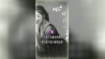 奋斗 - 赵洋《心碎了一地》饭制版