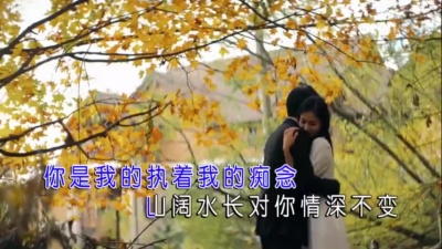 风语 - 我的执着我的痴恋