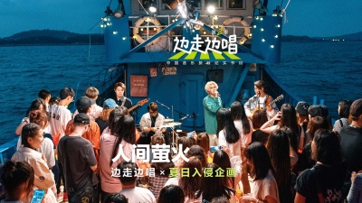 灰鸿啊、边走边唱 第二季 - 人间萤火