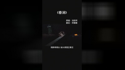 阿禹ayy - 春涧