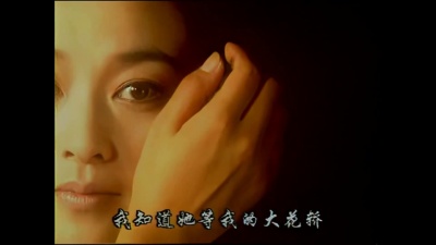火风 - 大花轿