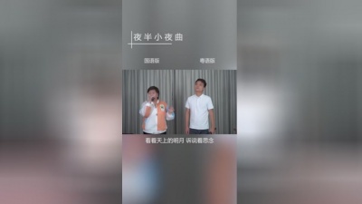 南北组合 - 月半小夜曲