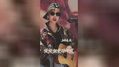 花姐 - 与你无关