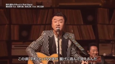 桑田佳祐、佐野元春、世良公則、Char、野口五郎 - 時代遅れのRock’n’Roll Band