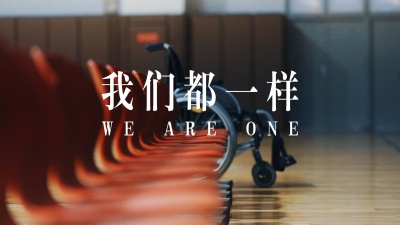 阿云嘎、曹芙嘉 - 我们都一样