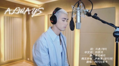 INTO1-米卡 - ALWAYS