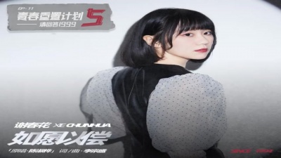 吃瓜博主 - 如愿以偿