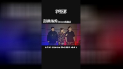 半吨兄弟 - 情非得已