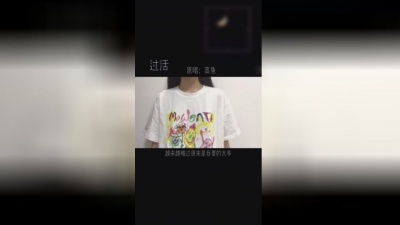 高鱼 - 过活