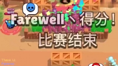 斯问 - 环太平洋没你们我不看【荒野乱斗欢乐时刻47】