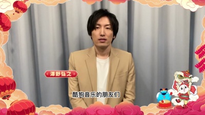 澤野弘之 - 澤野弘之送你兔年春节祝福