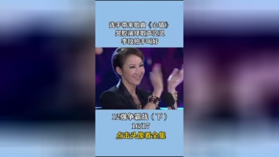 浪里小草莓 - 选手带来歌曲《心墙》，哭腔演绎歌声空灵，李玟拍手叫好