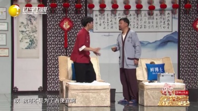 贾冰、文松、范明、李宗恒、方向、闫强、王守阳 - 翁婿洗相逢