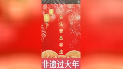 宕昌县非遗中心赵廉杰 - 2023年“文化进万家-视频直播家乡年”#视频直播家乡年#宕昌非遗文化清水子社火