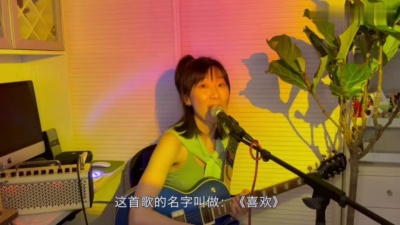 阿肆 - 喜欢