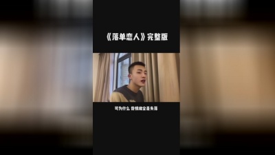 零一九零贰 - 落单恋人