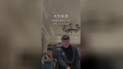 曹雨航 - 我们的爱