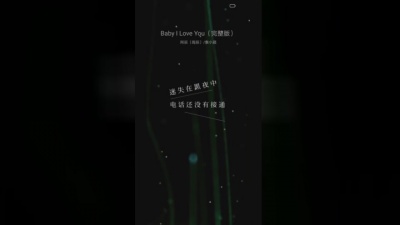 爱豆圈 - 阿辰（阎辰）、袁小葳 《Baby I Love You》歌词版