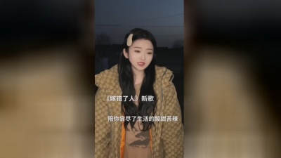 鱼精 - 嫁错了人