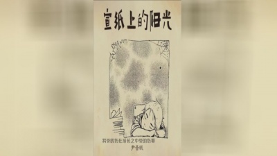 豆豆果 - 尹昔眠《宣纸上的阳光》饭制版