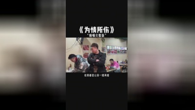 老二道(半吨兄弟) - 为情所伤