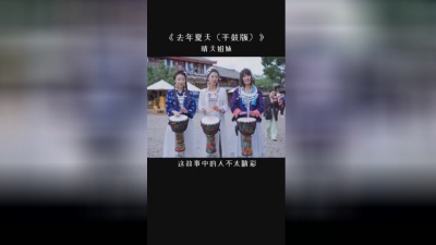 晴天姐妹 - 去年夏天