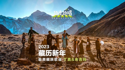 央吉玛、丁真、科迦村的孩子们、边走边唱 第二季 - 次仁拉索