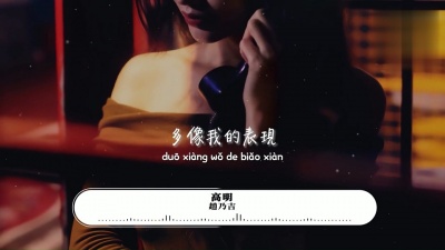 豆豆果 - 赵乃吉《高明》饭制版