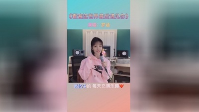 梦涵 - 看遍这世界最后遇见你