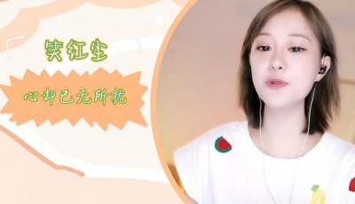 小阿七 - 笑红尘