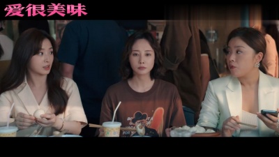 影视大网罗 - 电影《爱很美味》发布定档预告，定档4月15日