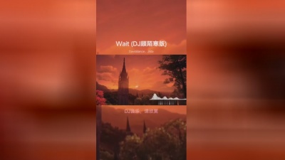 豆豆果 - Daviddance、Jilda《Wait》DJ顾陌寒版