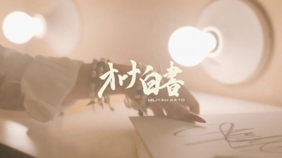 加藤ミリヤ - オトナ白書