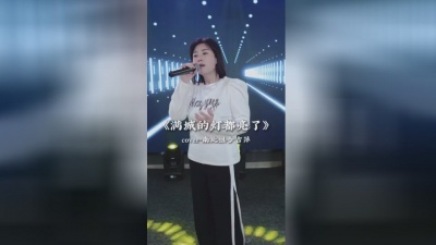 南北组合 吉萍 - 满城的灯都亮了