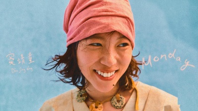 窦靖童 - Monday