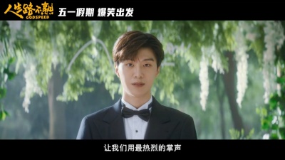 影视大网罗 - 《人生路不熟》发布“冤种一家”版预告