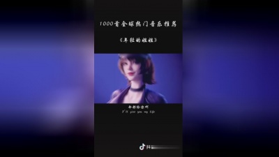 静听唯美殇 - 年轻的姐姐