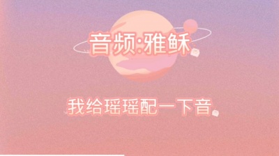 浪府-雨浪 - 随便配的，还原度非常低，凑合着听就行