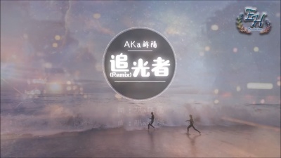 豆豆果 - AKa诉阳《追光者 (Remix)》饭制版