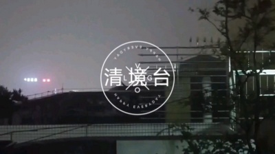 水禾田 - 晚安