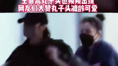 北念情书 - 王菲谢霆锋最近高调示爱 机场牵手后又被拍到一同乘车回家 王菲高丸子头也频频出镜 网友们大赞丸子头减龄可爱 #王菲#谢霆锋#丸子头抓夹 #丸子头 #王菲谢霆锋