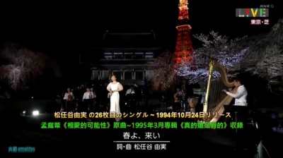 昭和歌謠 - 平原綾香《春よ来い》
