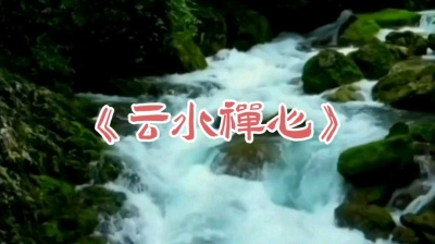 人海茫茫 - 《云水禅心》古筝纯音乐，百听不厌的曲子，能让人心里平静如水！