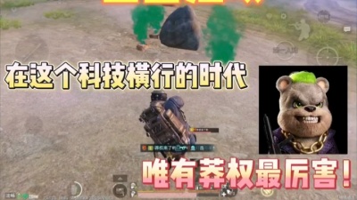 有素质但不多 - 地铁逃生莽权