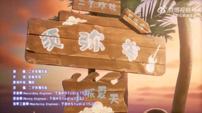 飘飘 - 须弥海门派曲《小城夏天》|《梦幻西游》手游 x 二手玫瑰乐队