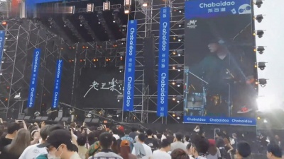 豆豆果 - 老王乐队《那些失眠的夜与难以忘怀的事》2023成都草莓音乐节饭拍现场