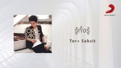 ToR+ Saksit - รู้ทั้งรู้